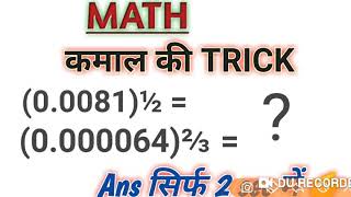 Ans सिर्फ 2sec में #Maths Tricks#biresh sir#besuccessplus