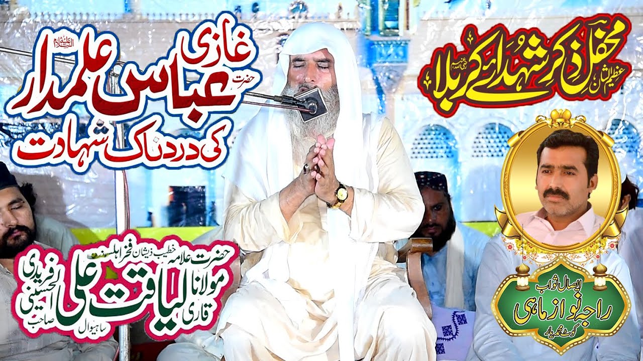 Shahadat Ghazi Abbas Alamdar | Waqia e Karbala - Qari Liaqat Ali Faridi - Tahir mobile -Muhammad yar
