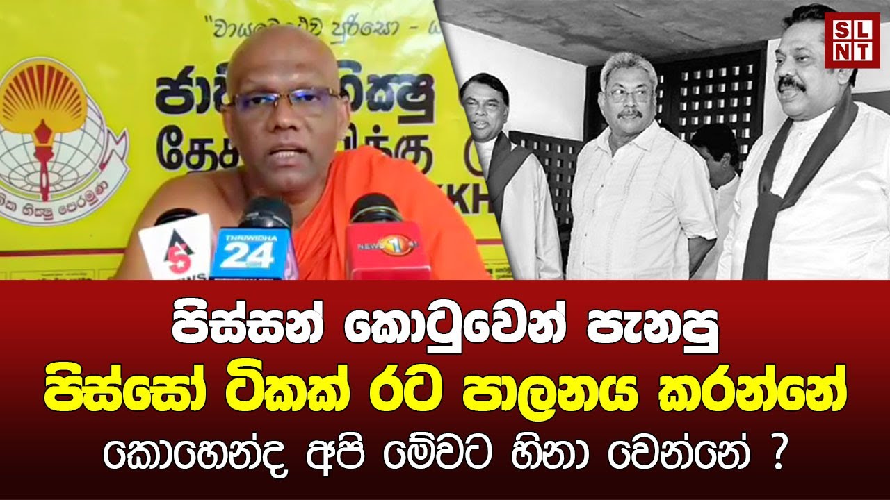 Statement By Wakamulle Uditha Himi Breaking News Today Sri Lanka Sl