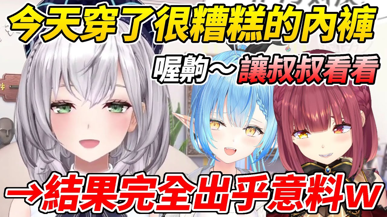 團長在活動那天穿了很糟糕的內褲勾起船長和菈米兩個大叔的興致，總是一言不合就開車的團長突然急煞形成了大型翻車現場ww【白銀諾艾爾／白銀ノエル】【ホロライブ切り抜き】【HOLOLIVE中文】