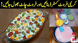 Creamy Fruits Custard Trifle Recipe | Fruit Custard Trifle | Fruit Trifle Recipe| Khana Aur Gharana