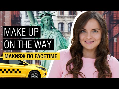 MAKEUP ON THE WAY | ЭПИЗОД 7 | НАТАША БЕРСИК - MAKEUP ON THE WAY | ЭПИЗОД 7 | НАТАША БЕРСИК