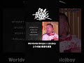 Worldwide Skippa x (sic)boy コラボ曲の歌詞を解説✍️|RECTRUCK #shorts