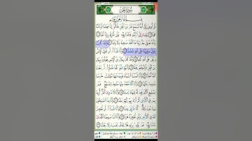 سورة الجن مكتوبة ماهر المعيقلي براوية حفص عن عاصم Surah Al Djin Maher Al Muaiqly