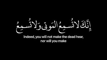 [فتوكل على الله إنك على الحق المبين] القارئ اسلام صبحي