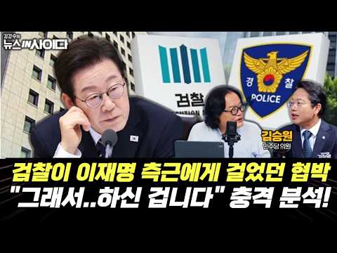 중수청도 공수처처럼? ‘종이호랑이’ 우려…형소법 개정안 통해 막을 수 있나? (김승원 의원) #보완수사권 #중수청 #형소법 #법사위 #뉴스인사이다 (0810_월)