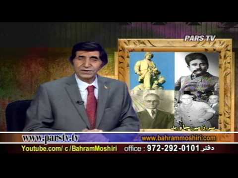 Bahram Moshiri 05012017 نگاهی به ماخذ مولوی در سرودن مثنوی 