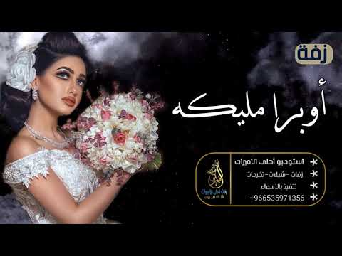 دخلة عروس للقاعه 2021 اوبرا هادئه كلاسيكيه افخم اوبرا ملكية لدخلة عروس حصري جديد