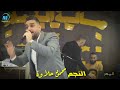 محمود حلاوة   موال تهنى يارمش عينو  ضيوفي