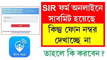 SIR Form Submitted But Mobile Number Not Showing? Know the real reason now!
