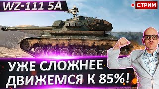 Сможем сегодня апнуть 20% отметки? Планка высока! 🔥 Вовакрасава