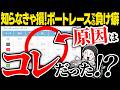 9割の初心者がボートレースで勝てない理由はコレだった!?【競艇 ボートレース 競艇場】