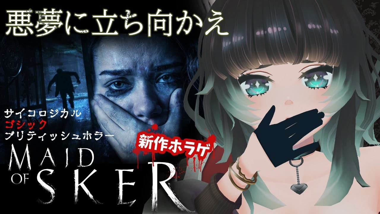 Maid Of Sker ゴシックブリティッシュホラー楽しみだーー ﾎﾗｰｹﾞｰﾑ専門vtuber Youtube