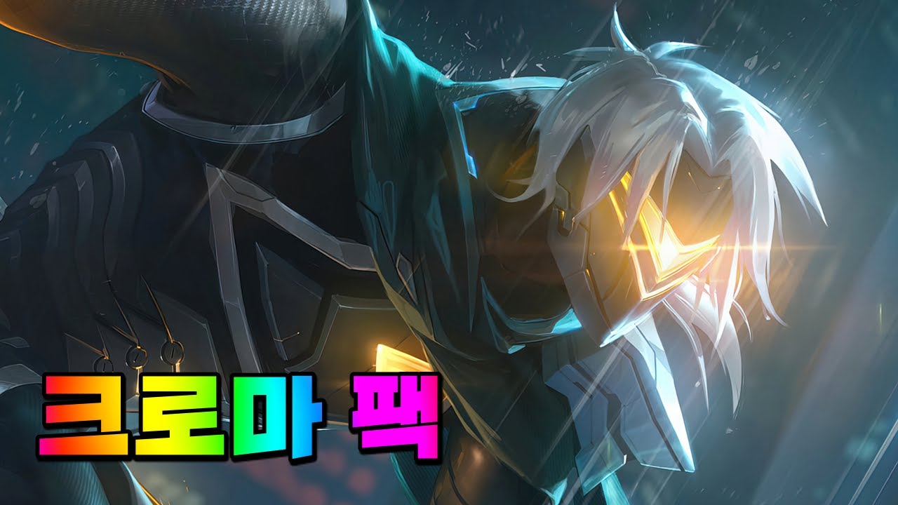 프로젝트 바루스 크로마 팩 (PROJECT Varus Chroma Pack)
