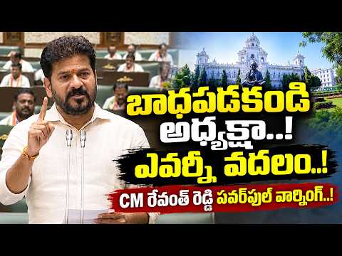 Don't worry, Speaker... We won't spare anyone..! | CM Revanth Reddy Powerful Warning | @signature...