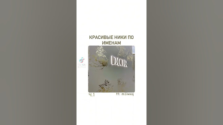 красивые ники по именам