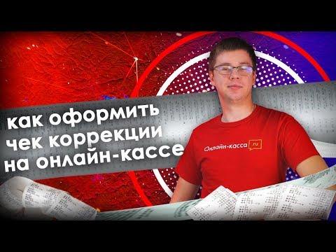 КАК ОФОРМИТЬ ЧЕК