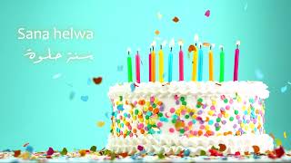 Sana Helwa ya Gameel (4K) - Happy Birthday in Arabic - أغنية سنة حلوة يا جَميل (عيد ميلاد سعيد) Resimi