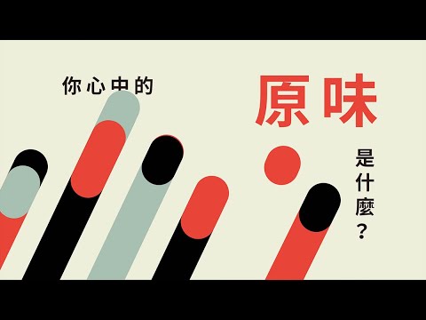 TTICC 原味共玩 新銳聯合成果展