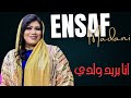 انا بريد ولدي ولدي السمح ولدي انصاف مدني حفلات سودانية جديدة الملكة