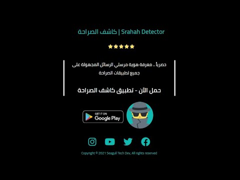 Sarahah Detector 2021 | حصرياً  كاشف الصراحة الجديد