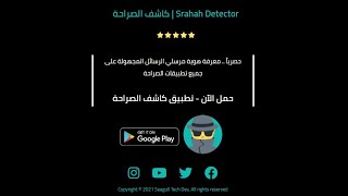 Sarahah Detector 2021 | حصرياً  كاشف الصراحة الجديد