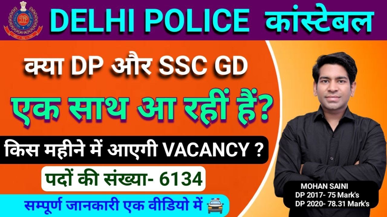 Delhi Police Constable New Vacancy Update delhi police constable Vacancy 2025 Delhi Police