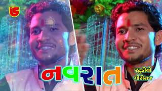FUL GAJRO || BIRJU BAROT'S NON STOP GARBA || NAVRAT - PART-01