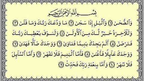 سوره الضحى بصوت الشيخ خالد القحطاني
