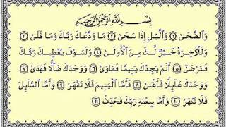 سوره الضحى بصوت الشيخ خالد القحطاني