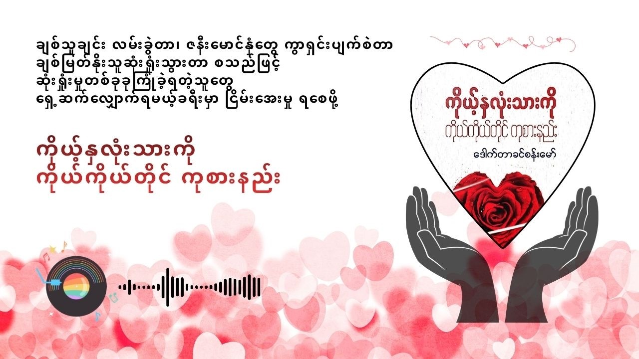 အခန်း ၃ ကွာရှင်းပြတ်စဲမှုကို တစ်နည်းတစ်ဖုံ ရင်ဆိုင်ခြင်း