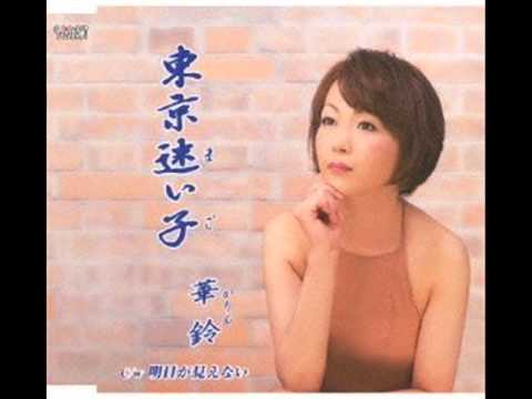 2013 10 09 on華鈴（東京迷い子）「走れ歌謡曲」