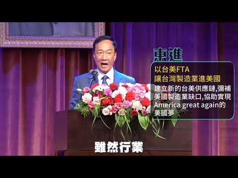郭董碎碎念EP04－台灣經濟發展國家隊之「東進」#郭董 #郭台銘