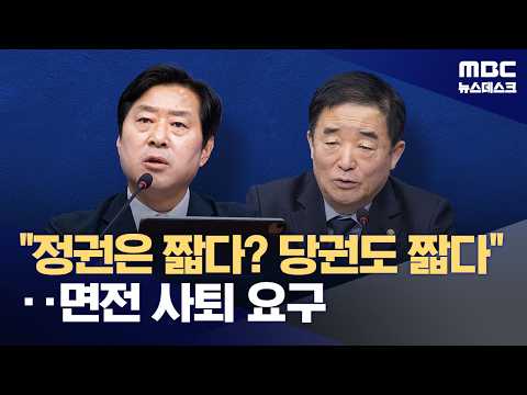 '원팀 강조' 정청래 면전서 "당권은 짧다"‥전대 갈등 '증폭' (2026.06.12/뉴스데스크/MBC)