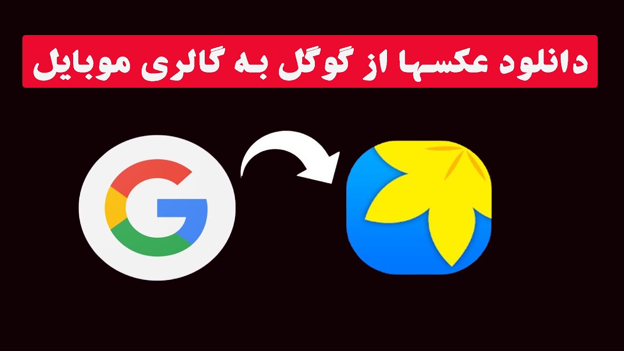 8 ابزار و ترفند کاربردی جستجو که در Google Photos پنهان است انزل وب