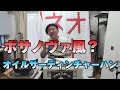 【マキタ飯!】「オイルサーディンチャーハン」マキタスポーツが簡単クッキング!