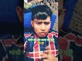 गांधी और रावण😂😂||#viralshort #trendingshorts #funnycomedy #pagalpanti #ravanstatus #gandhijayanti