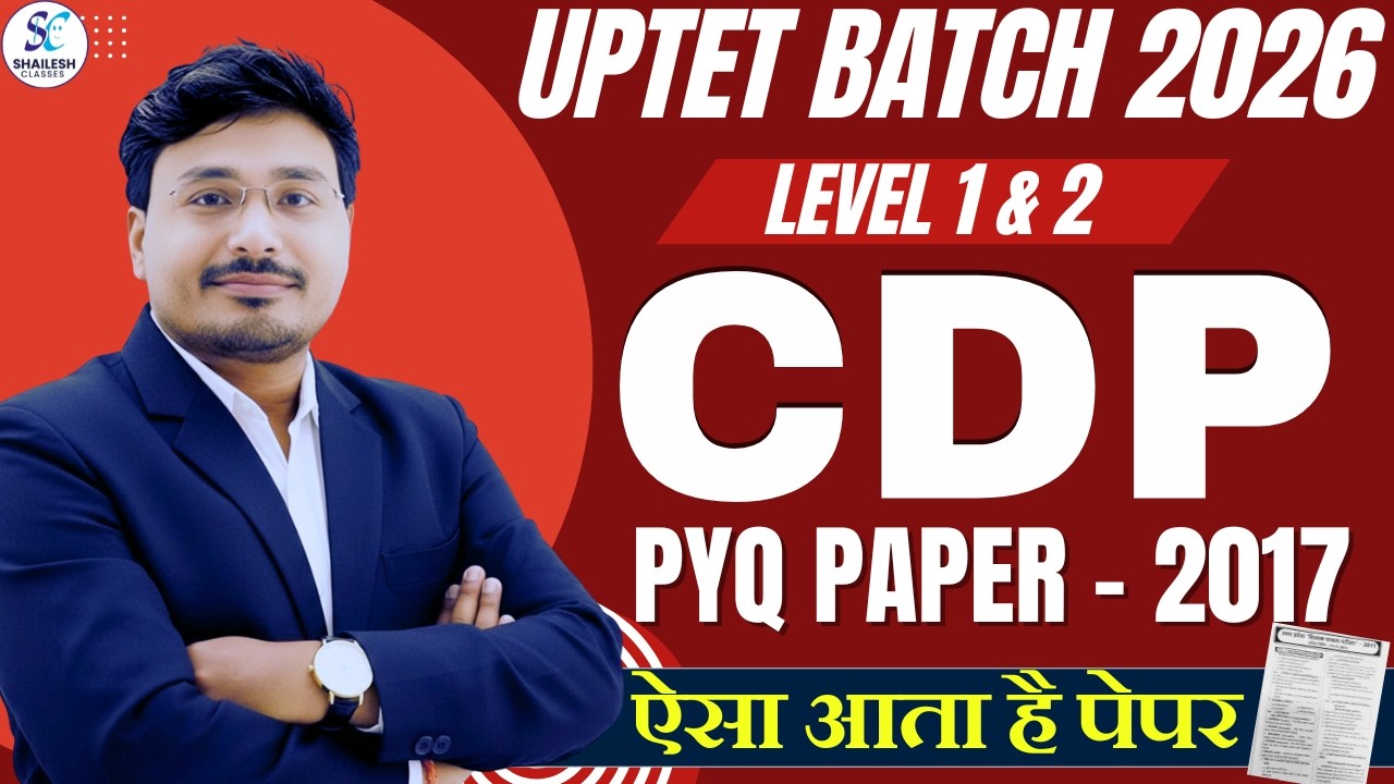 UPTET CDP 2026 | CDP PYQ PAPER 2017 | UPTET CDP PRACTICE SET | UPTET CDP CLASSES BY PRAMOD SIR