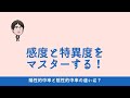 感度と特異度をマスターする