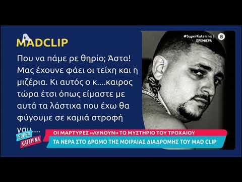 Mad Clip: Τα τελευταία λόγια του τράπερ πριν από το τροχαίο