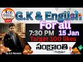 GK and English for all. Live class by ss naveen sir. Aces. #ssc #sscgd #education #vocabulary