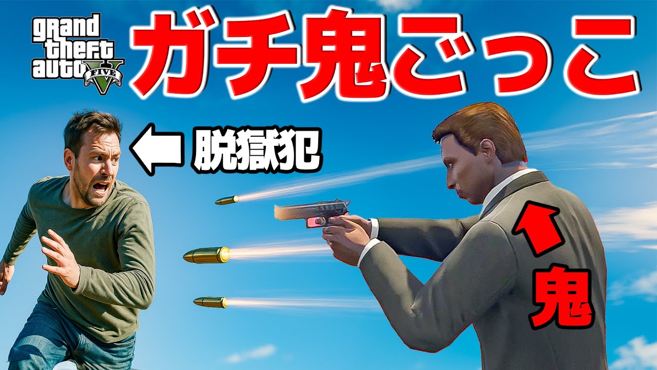 大学を占領した脱獄犯とガチ鬼ごっこ開催してみた【GTA5】