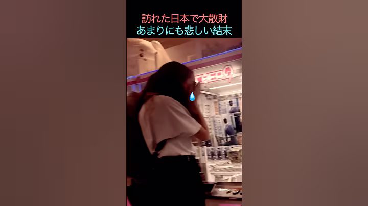 初めての日本で悲しすぎる結末…  #shorts #japan