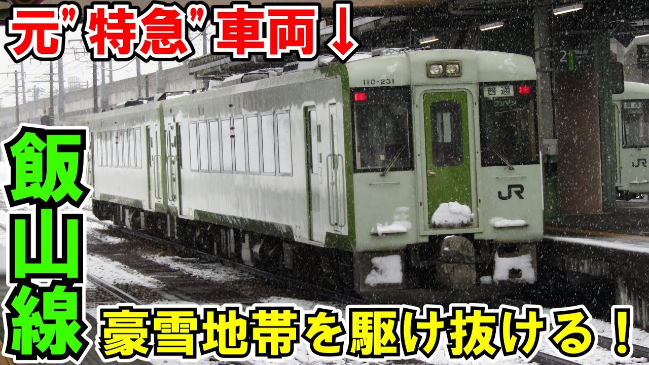 【ゆっくり鉄道旅】飯山線で新潟から長野へ！【鉄道旅ゆっくり実況】