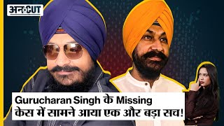 Gurucharan Singh के Missing केस में सामने आया एक और बड़ा सच! | ТМКОС | Uncut | TV Serials