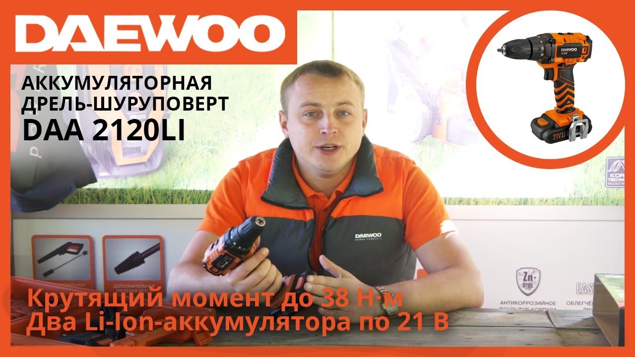 Шуруповерт daewoo 2120li