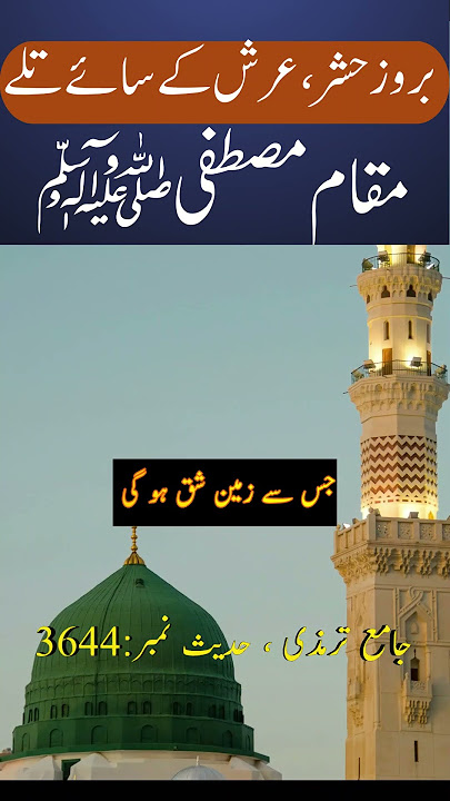 Muqam Mustafa .Rasool e Akram ki Shan o azmat