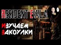 Путь к озеру, шахты и тир! | Resident Evil 4 #4