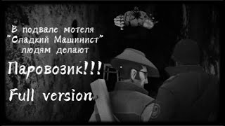 видео: МГЕ Страшилка №6. В подвале мотеля картинка: МГЕ Страшилка №6. В подвале мотеля