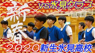 2020.1.2【新春初投げ】氷見高校vs氷見クラブ